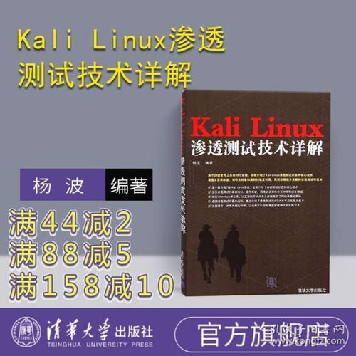 Kali Linux滲透測試技術詳解 網(wǎng)絡信息安全工程師的實戰(zhàn)指南